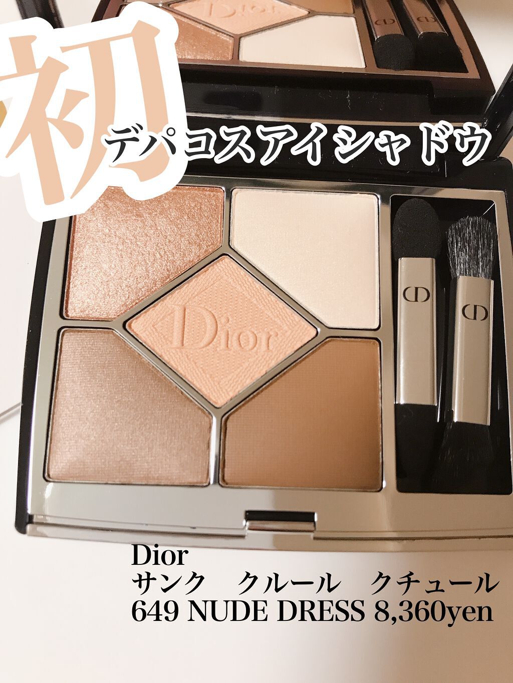 【旧】サンク クルール クチュール/Dior/アイシャドウパレットを使ったクチコミ(1枚目)