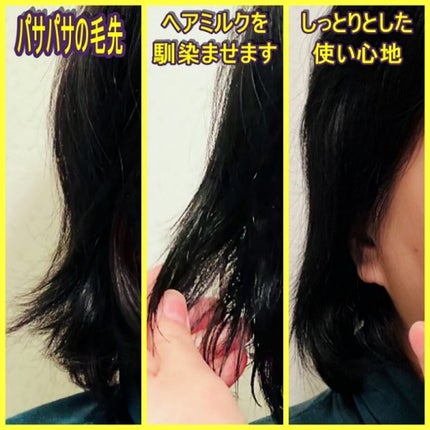 ボタニカルヘアミルク(ダメージケア)/BOTANIST/ヘアミルクを使ったクチコミ(9枚目)