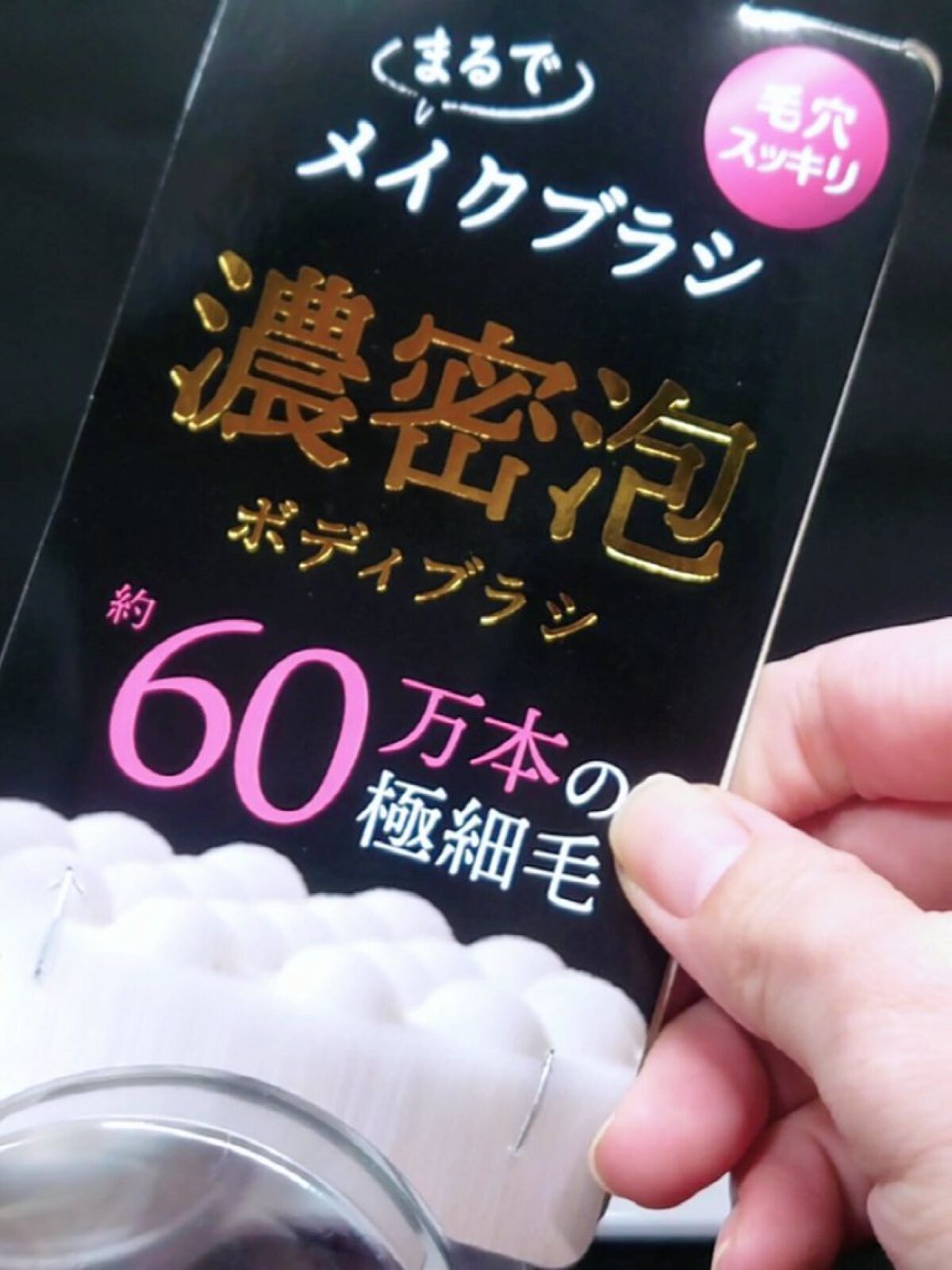 オーエ(Ohe) バスメイト ボディブラシのクチコミ「🌟オーエ🌟極細毛ボディブラシ🌟
ずーーっと半信半疑で買わずにいたシリーズ。Amazonセールで.....」（3枚目）