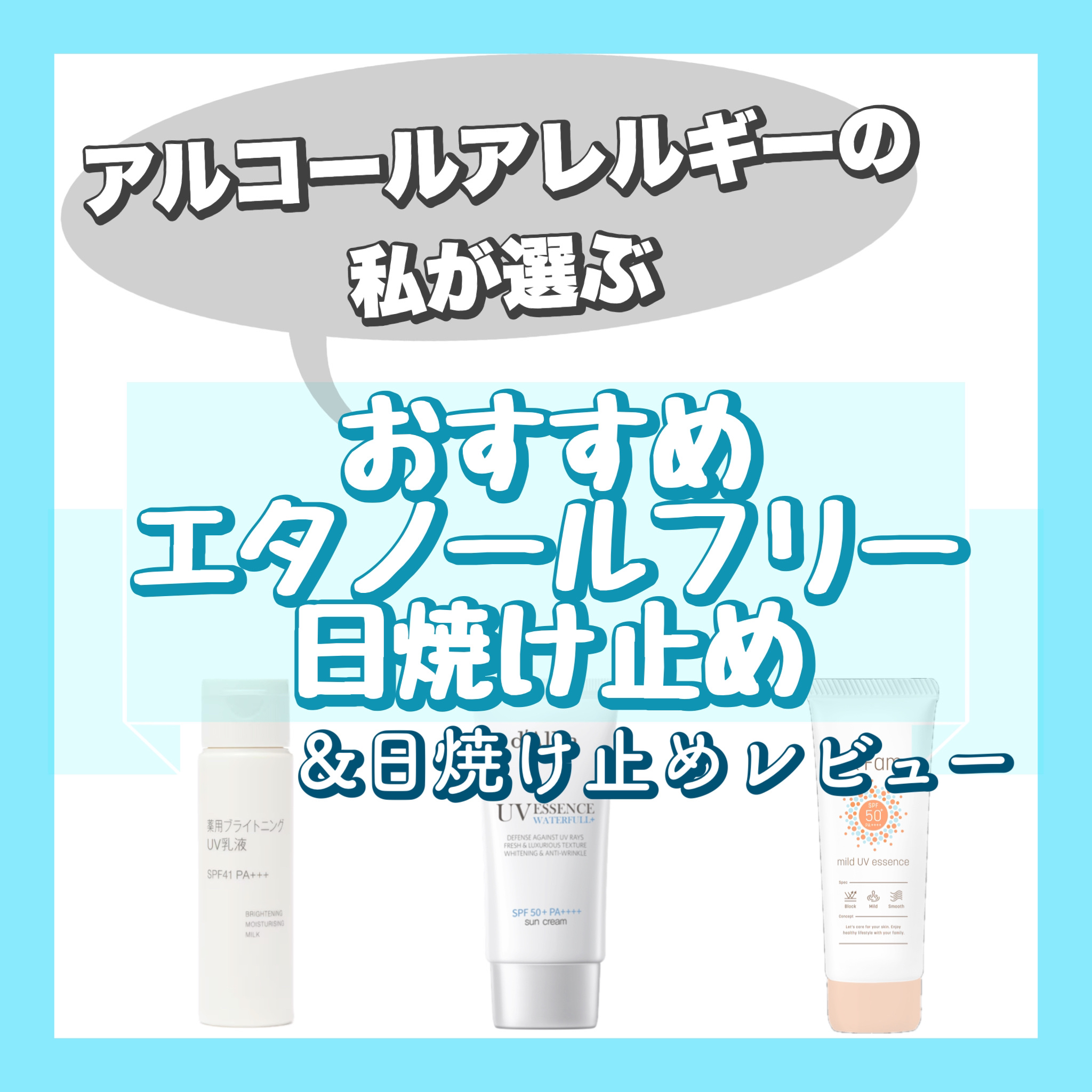 日焼け止めジェル　ＳＰＦ５０＋/無印良品/日焼け止めジェルを使ったクチコミ（1枚目）