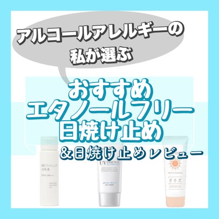 日焼け止めジェル SPF50+/無印良品/日焼け止めジェルを使ったクチコミ(1枚目)
