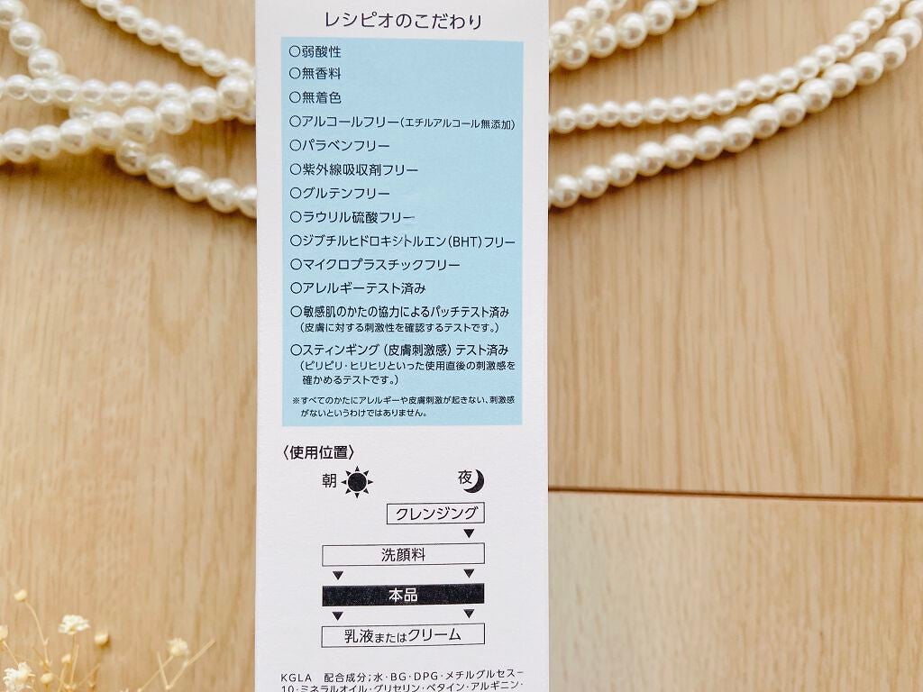 レシピオ モイストローションR/レシピオ/化粧水を使ったクチコミ(6枚目)