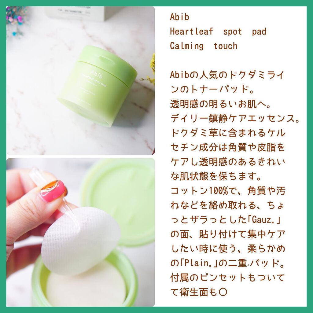ドクダミカーミングタッチスポットパッド/Abib /トナーパッドを使ったクチコミ(2枚目)