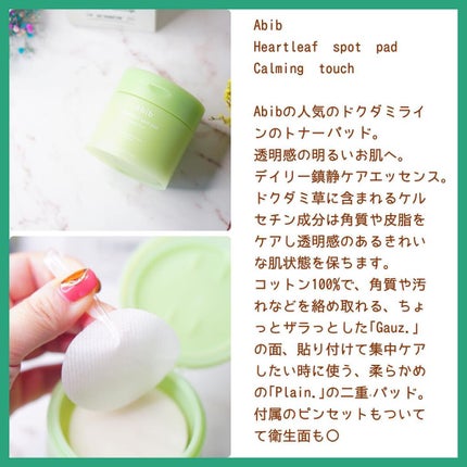 ドクダミカーミングタッチスポットパッド/Abib /トナーパッドを使ったクチコミ(2枚目)
