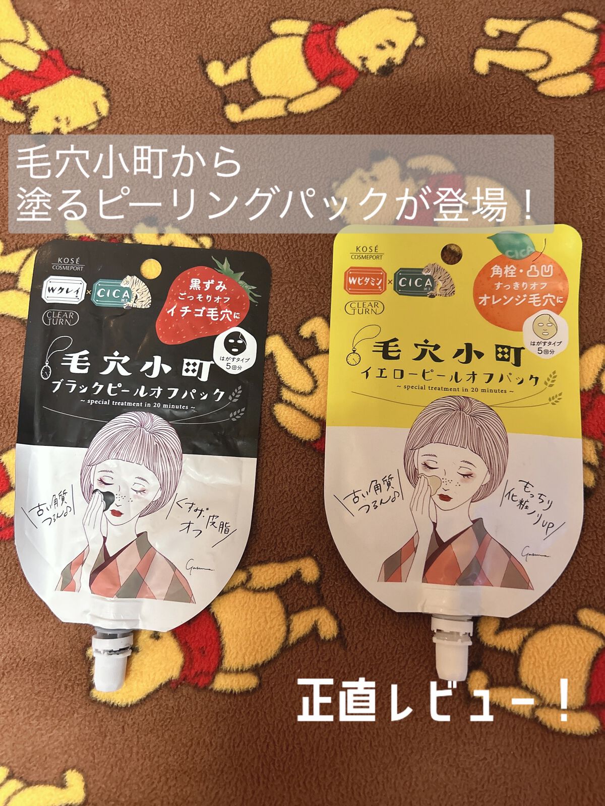 毛穴小町 イエローピールオフパック/クリアターン/ピーリングを使ったクチコミ（1枚目）