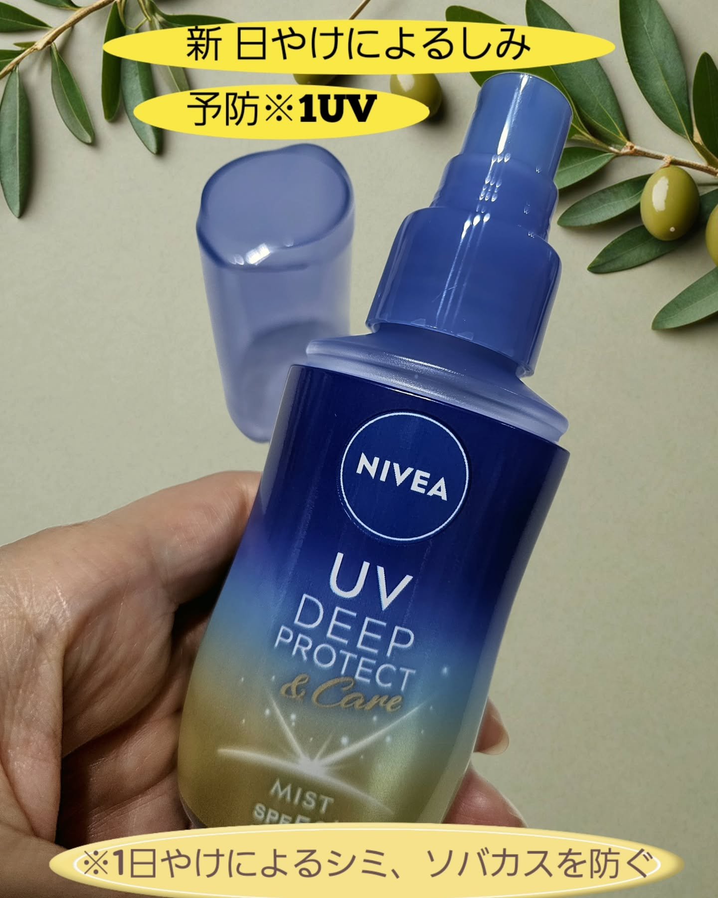 ニベアUV ディーププロテクト＆ケア ミルクミスト/ニベア/日焼け止めミスト・スプレーを使ったクチコミ（2枚目）