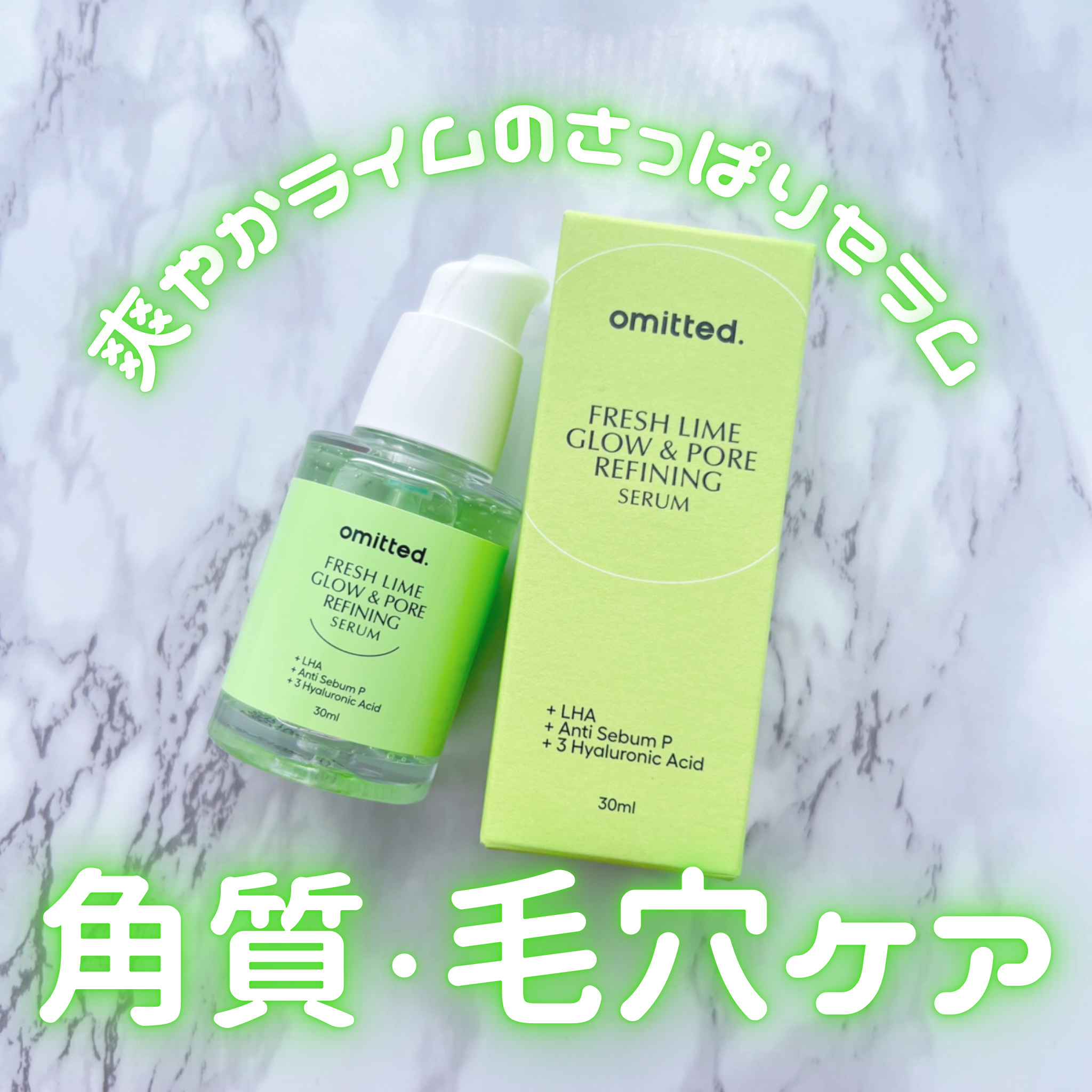 フレッシュライムLHA ツヤ肌毛穴セラム/omitted./美容液を使ったクチコミ（1枚目）