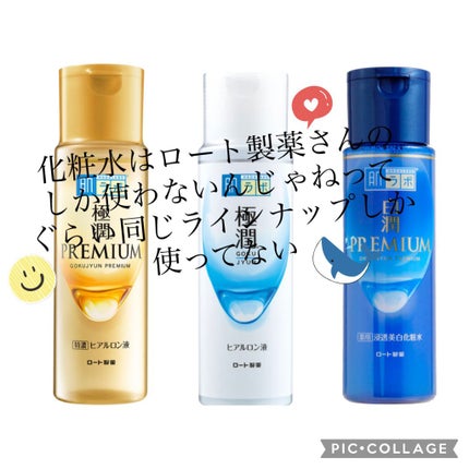 極潤プレミアムヒアルロン液(ハダラボスーパーモイスト化粧水c)/肌ラボ/化粧水を使ったクチコミ(1枚目)