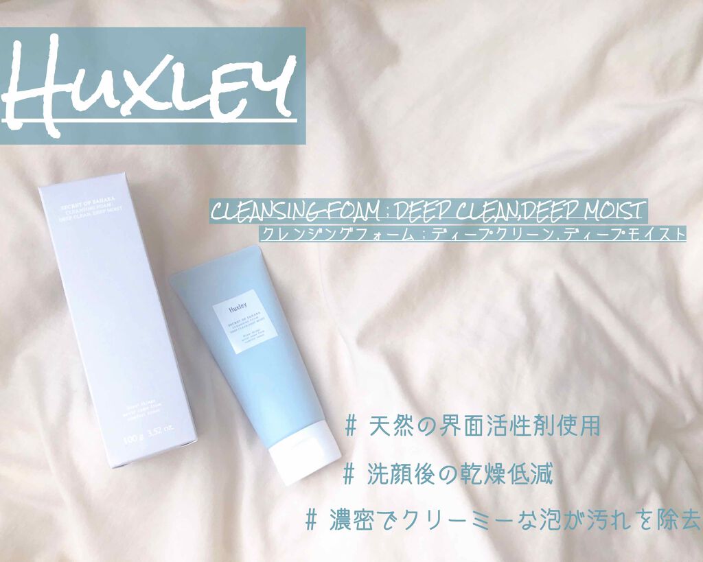 クレンジングフォーム; ディープクリーン、ディープモイスト/Huxley/洗顔フォームを使ったクチコミ(1枚目)