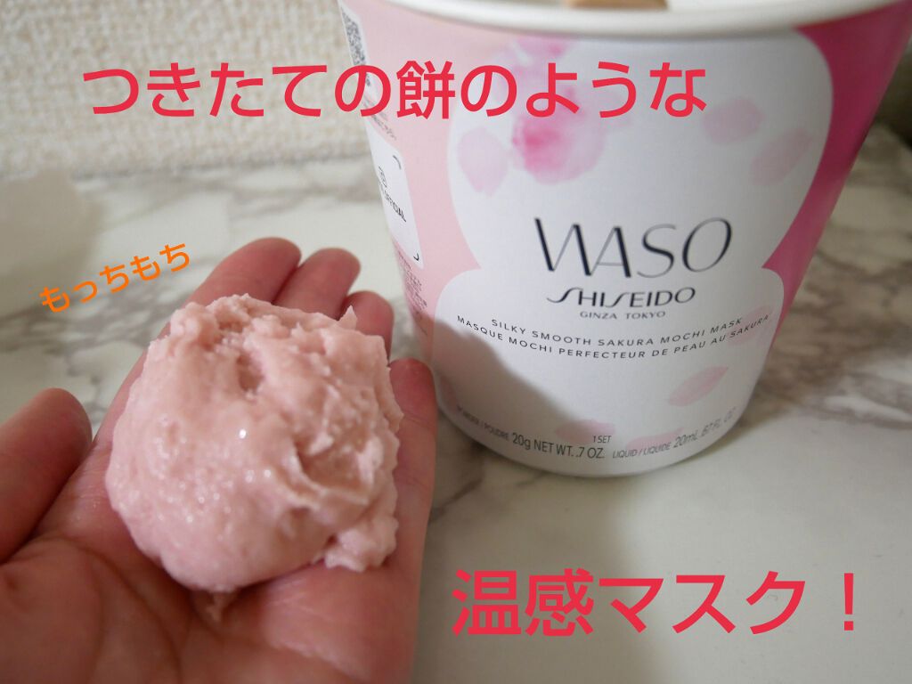  シルキー スムース さくらもち マスク/WASO/シートマスク・パックを使ったクチコミ（1枚目）