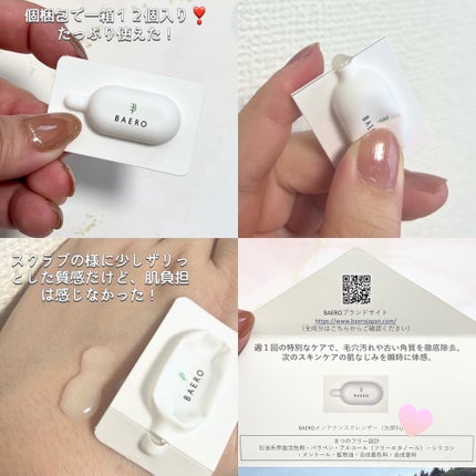 メンテナンスクレンザー/BAERO/スクラブ・ゴマージュを使ったクチコミ(2枚目)
