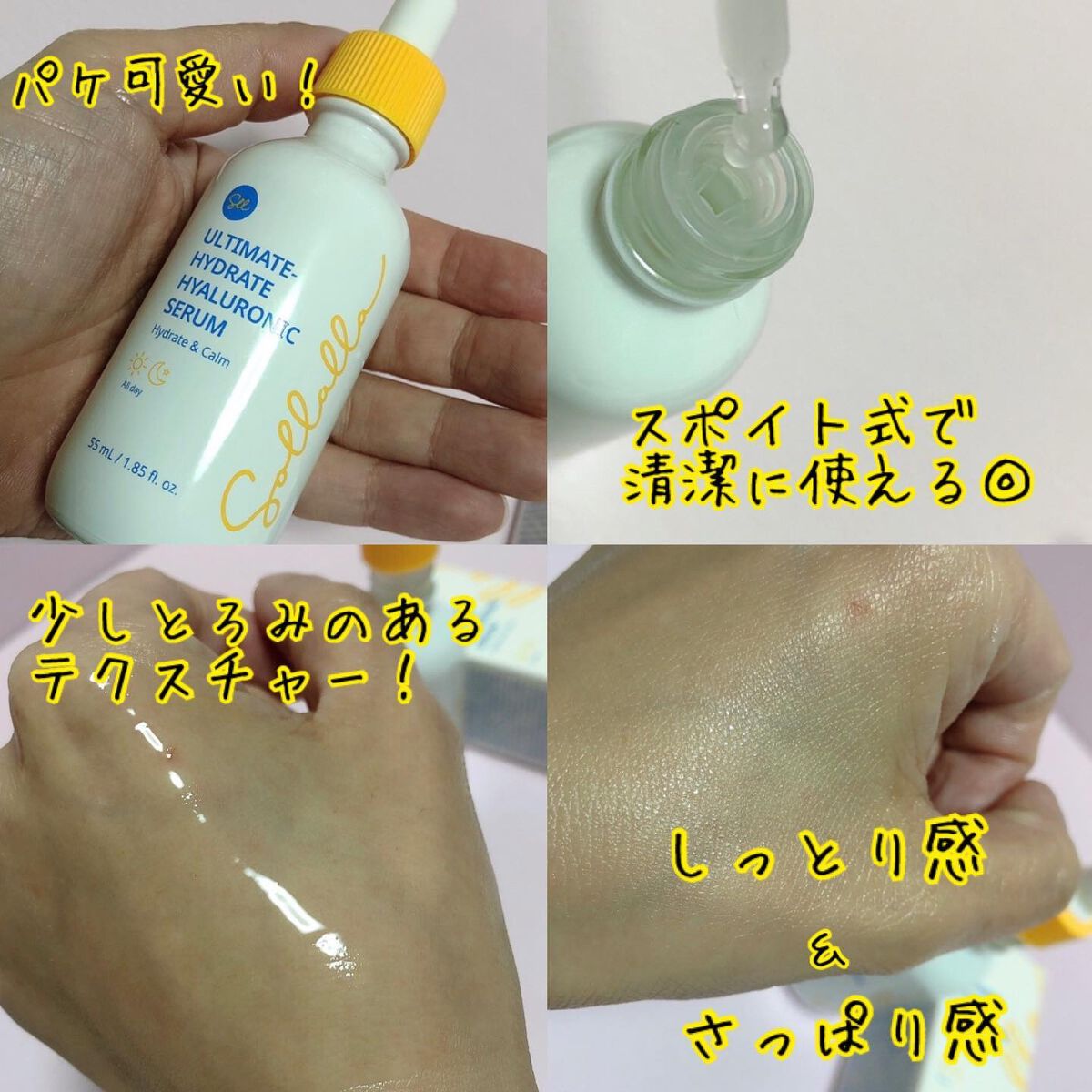 アルティメイト ハイドレート ヒアルロニックセラム/sollalla/美容液を使ったクチコミ（2枚目）