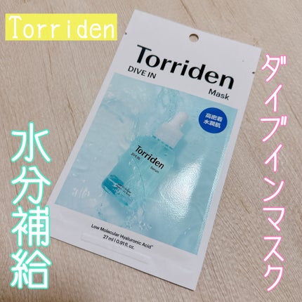 ダイブイン マスク 10枚 / Torriden(トリデン) | LIPS ダイブイン マスク 10枚 / Torriden(トリデン) | LIPS