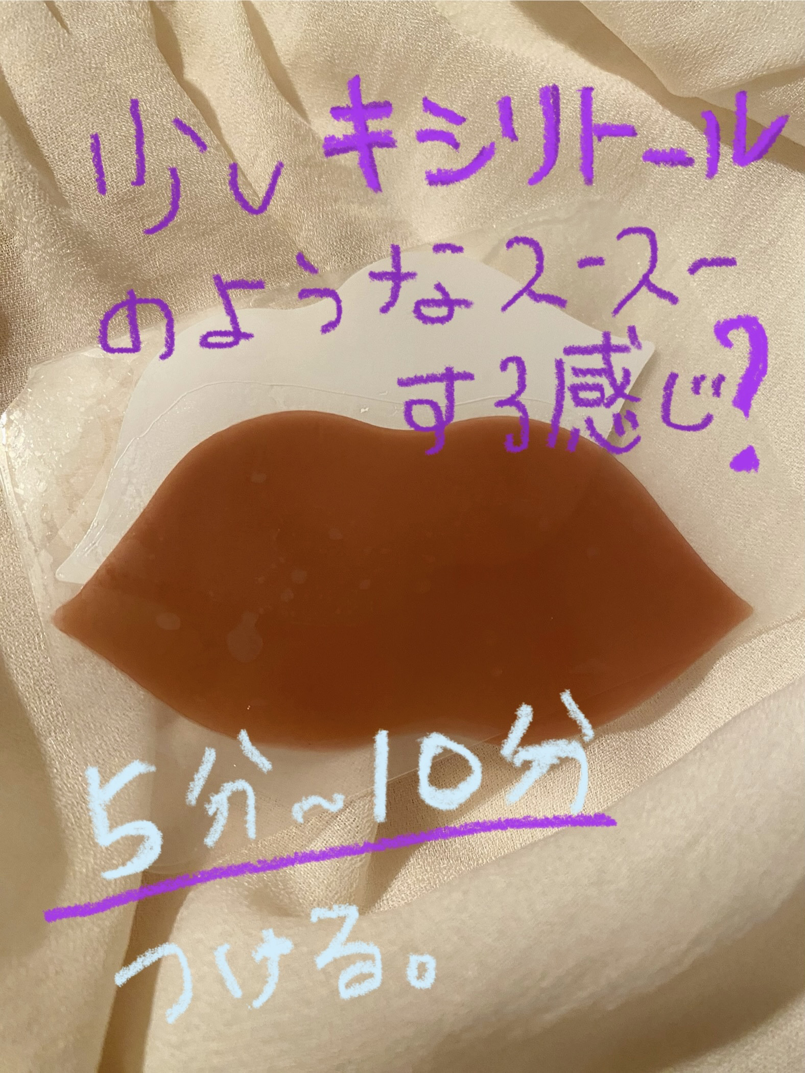 ハイドロゲルリップパック/CHOOSY/シートマスク・パックを使ったクチコミ（2枚目）