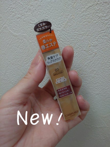 プランプリップケアスクラブ/キャンメイク/リップスクラブを使ったクチコミ(1枚目)