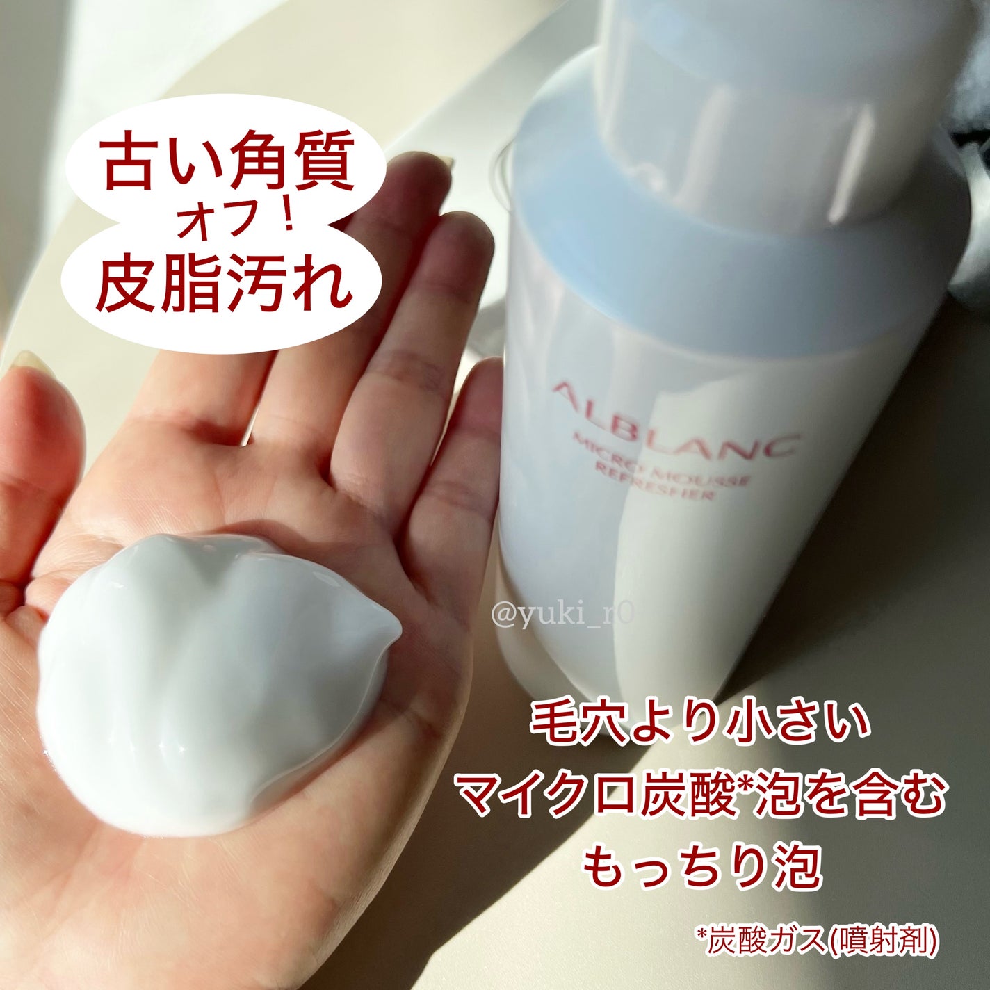 マイクロムース リフレッシャー/ALBLANC/泡洗顔を使ったクチコミ(2枚目)