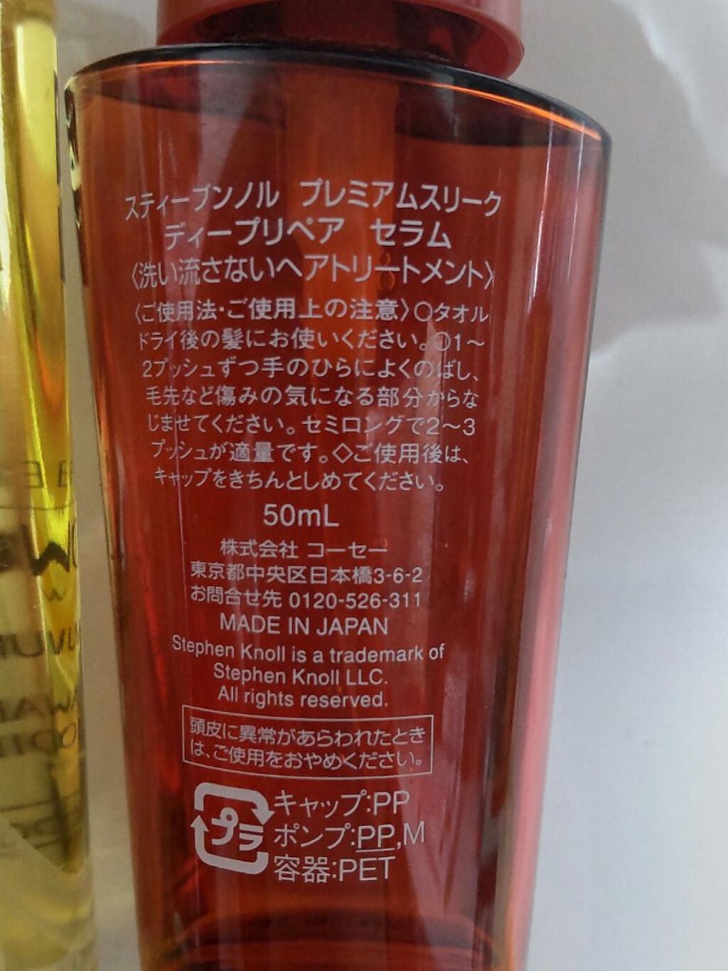 プレミアムスリーク ディープリペア セラム/スティーブンノル ニューヨーク/ヘアオイルを使ったクチコミ(2枚目)