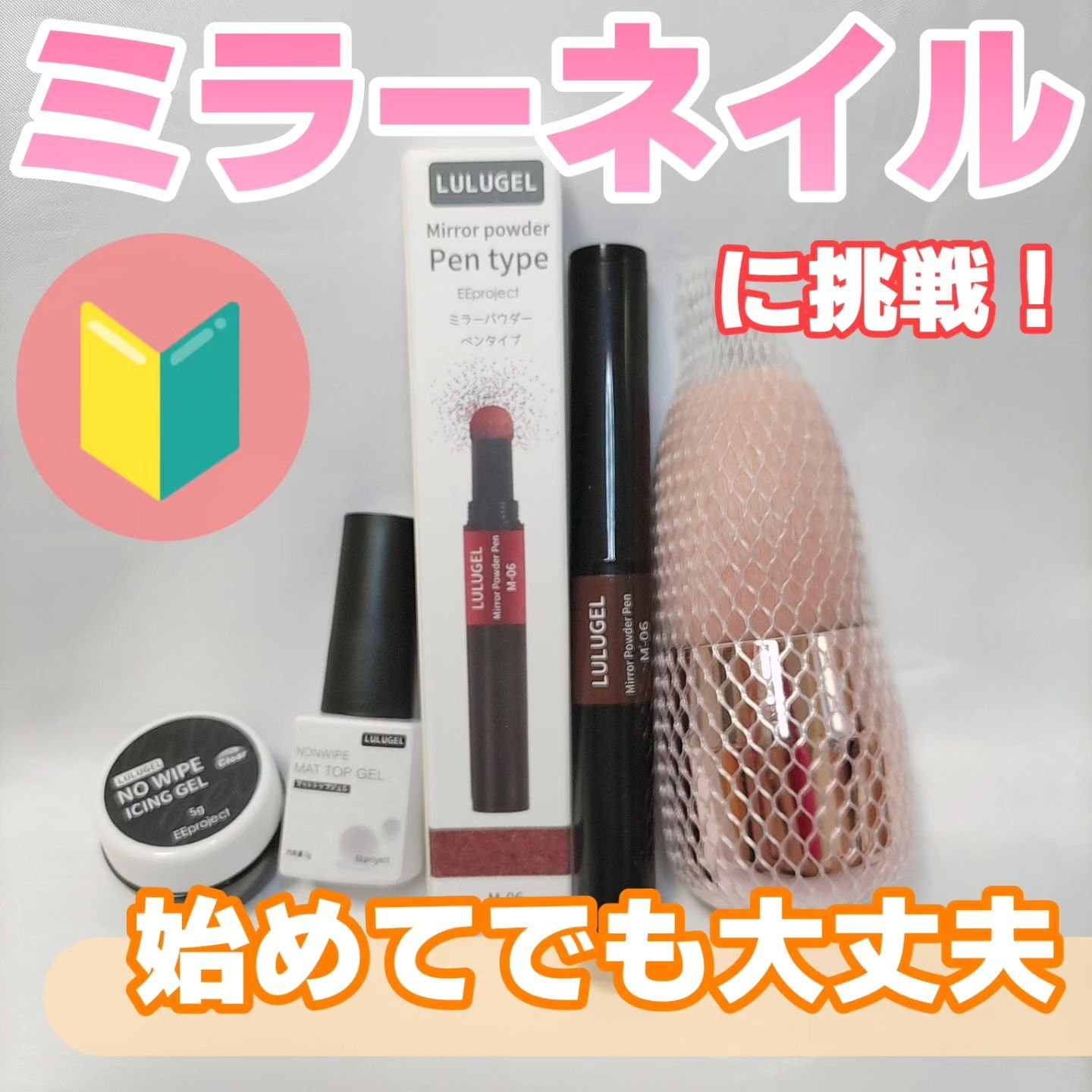 ミラーパウダー ペンタイプ/LULUGEL/ネイル用品を使ったクチコミ（1枚目）