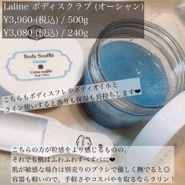 ボディスクラブ オーシャン 500g/Laline/ボディスクラブを使ったクチコミ（3枚目）