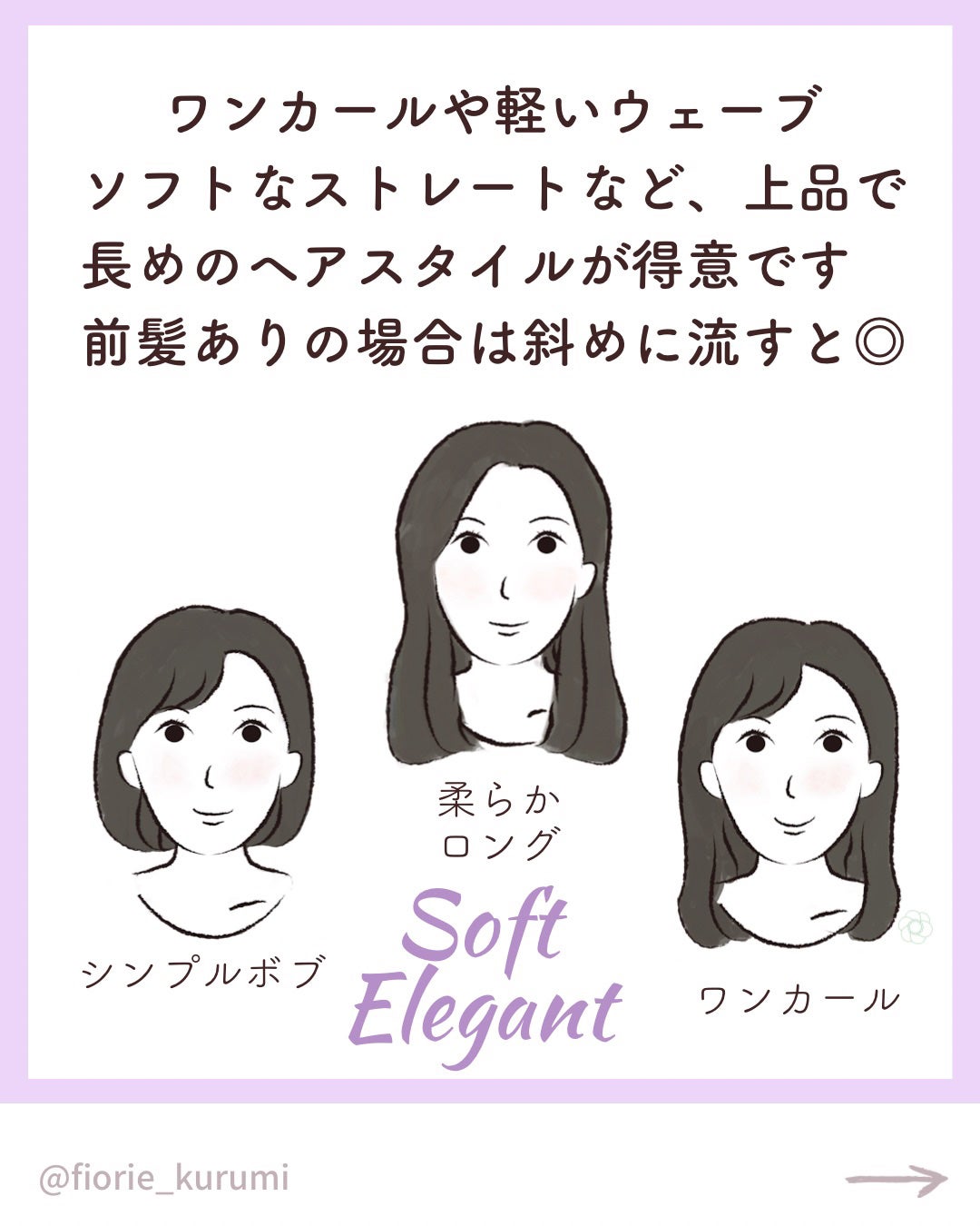 kurumi【柏】パーソナルカラーアナリスト on LIPS 「顔タイプ別おすすめヘアスタイルソフトエレガントさんは・すっきり..」(2枚目)