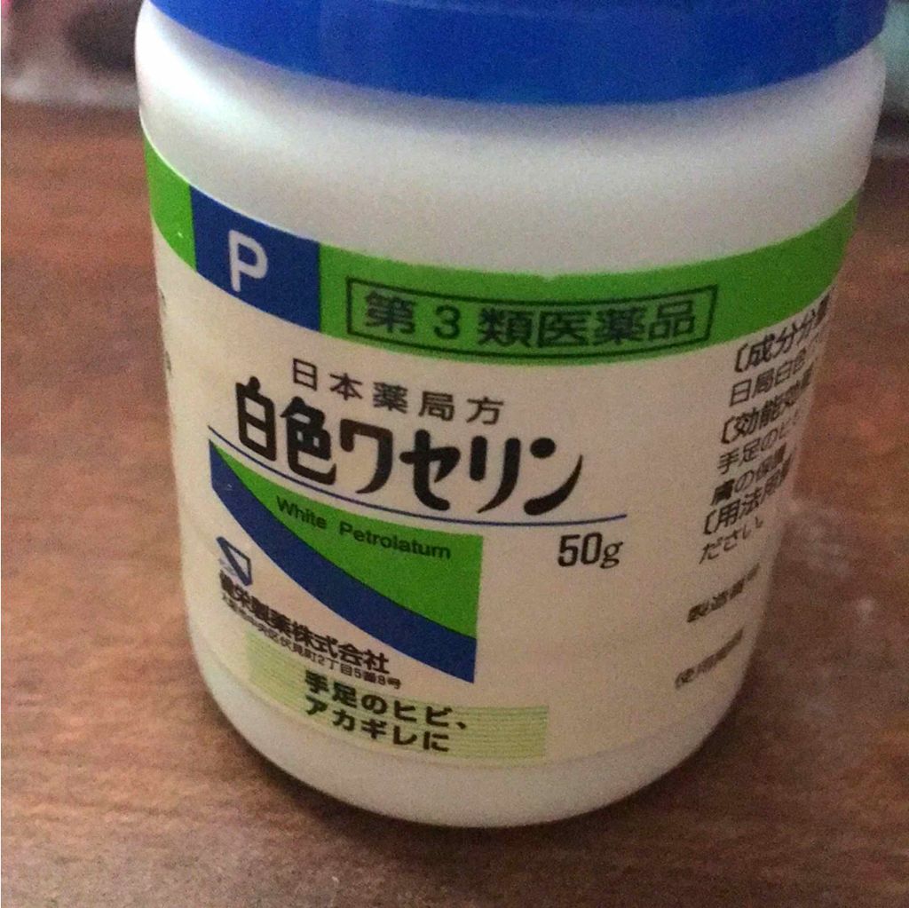 白色ワセリン(医薬品)/健栄製薬/その他を使ったクチコミ（1枚目）