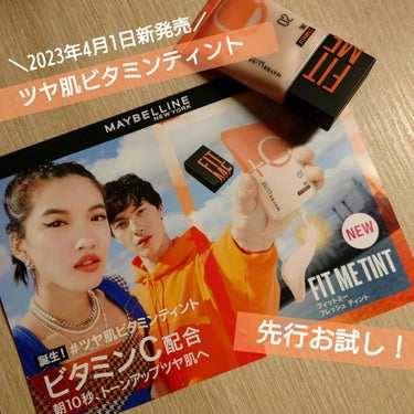 フィットミー フレッシュ ティント 02 フェアイエロー/MAYBELLINE NEW YORK/ベースメイクを使ったクチコミ（1枚目）