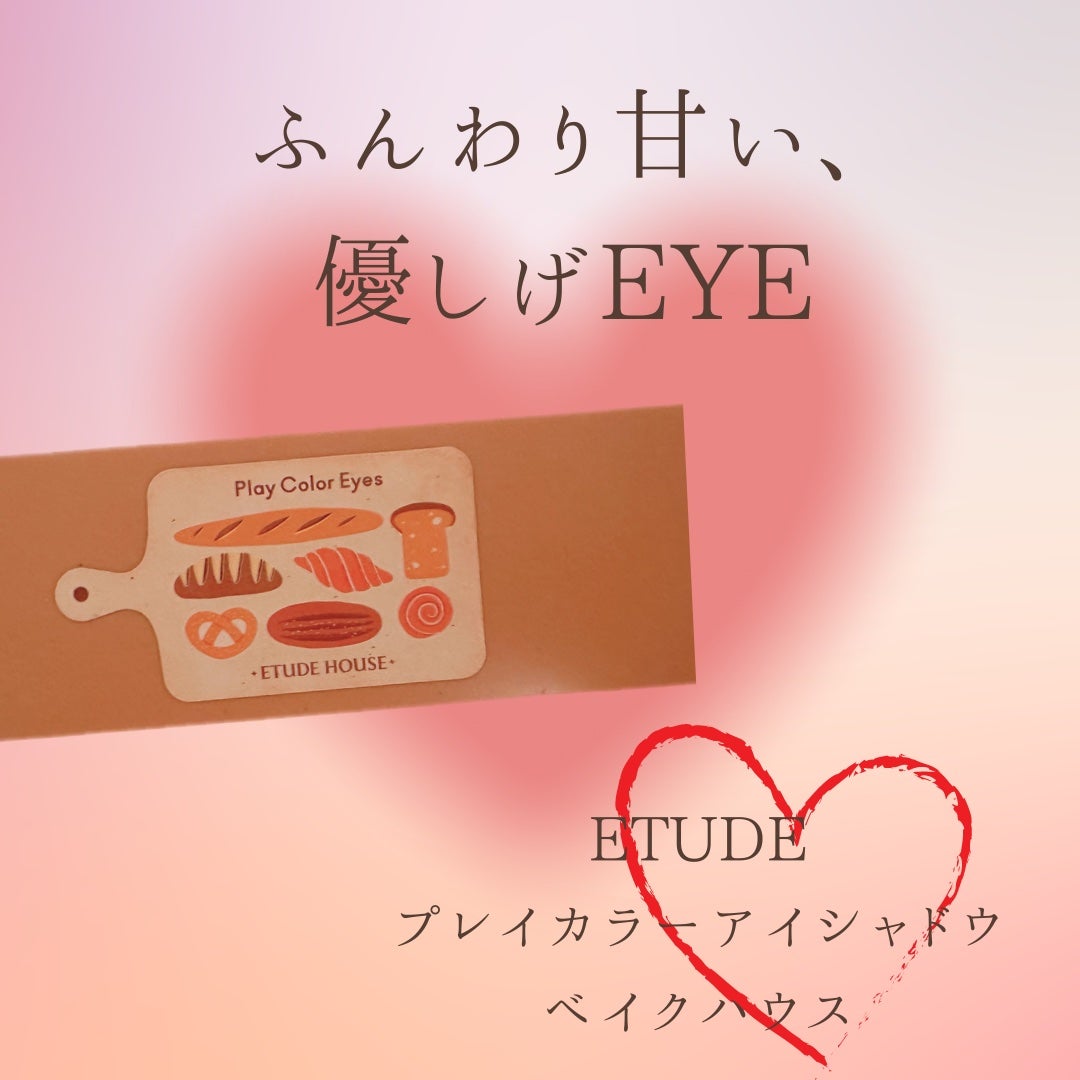 プレイカラー アイシャドウ/ETUDE/アイシャドウパレットを使ったクチコミ(1枚目)