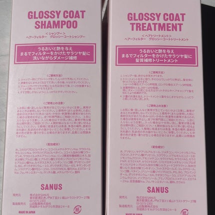GLOSSY COAT SHAMPOO / TREATMENT/SANUS HAIR FILTER/市販シャンプーを使ったクチコミ(5枚目)