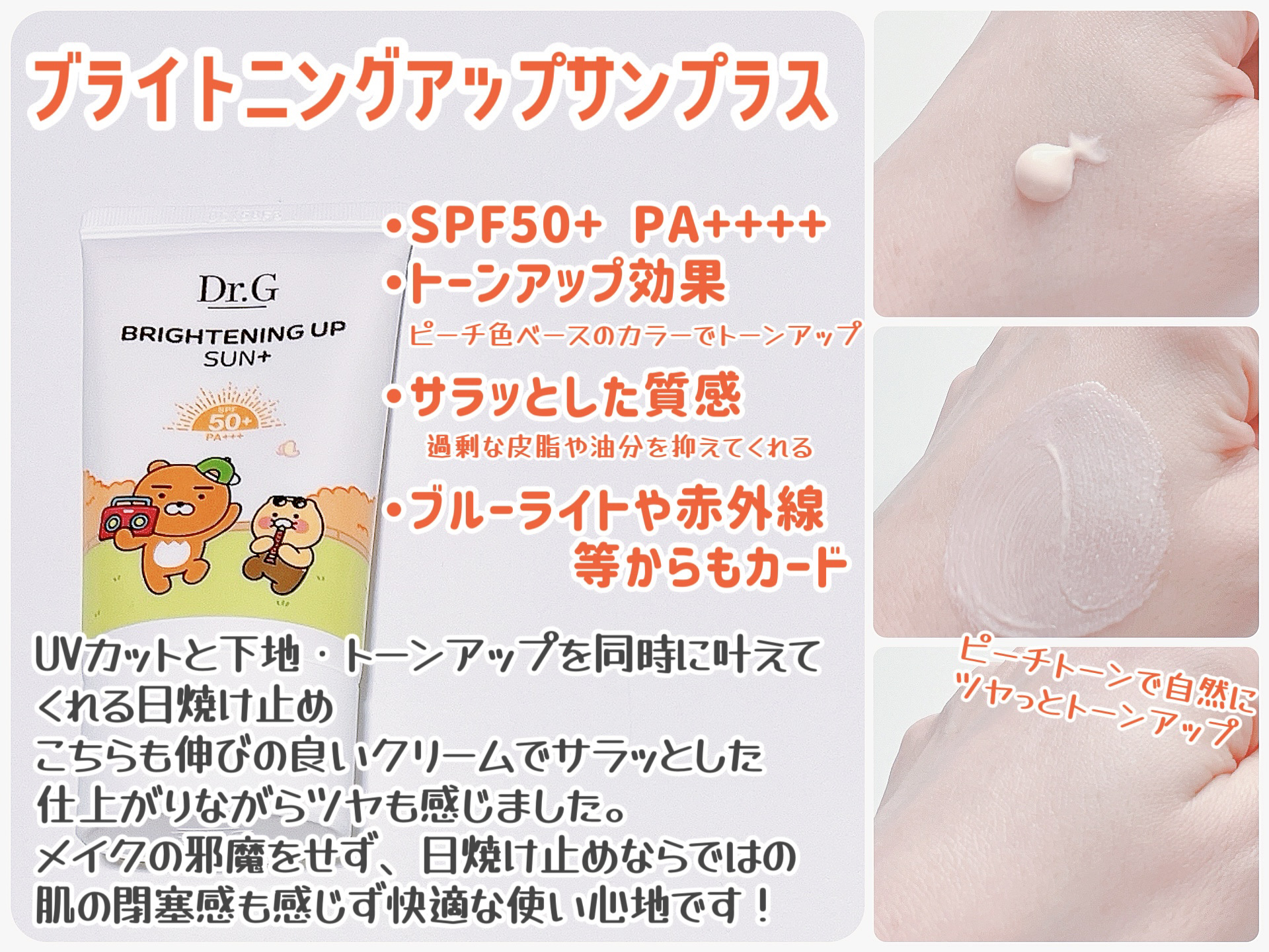 ブライトニングアップサンプラス/Dr.G/日焼け止めクリームを使ったクチコミ（3枚目）