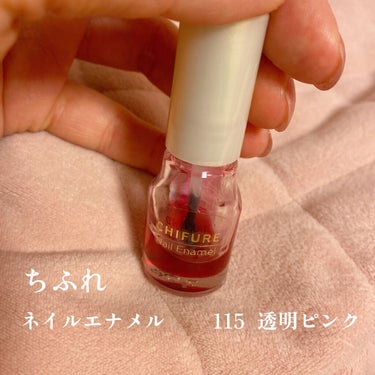 NEW nail 💅✨


-------------------------------
ちふれのネイルエナメル
115　透明ピンク
-------------------------------


これ☝️結構前からずっと持ってて
久しぶりに使ってみたお気に入り 🎁 ♡

前にいっぱい使ってたから
だいぶ減ってて歴史を感じる ... 🤔


入れ物の色の見た感じは
透明っぽい赤色って感じだけど
実際に塗ってみると 、まさに
名前のとおりの透明ピンク 🍑


１度塗りでも透明な可愛い感じだったので
１度だけのそのままの爪で 💅 💕


次の日に右の人差し指の爪が
根元から割れて悲しみ 😭 のびて〜



最後まで読んでくださった方 、
ありがとうございました 🙇🏻‍♀️



#ちふれ　#chifure　#chifure_ネイル
#ネイルエナメル　#ネイル　#マニキュア
#115　#透明ピンク　#透明　#ピンク
#セルフネイル
 #ガチレビュー の画像 その1