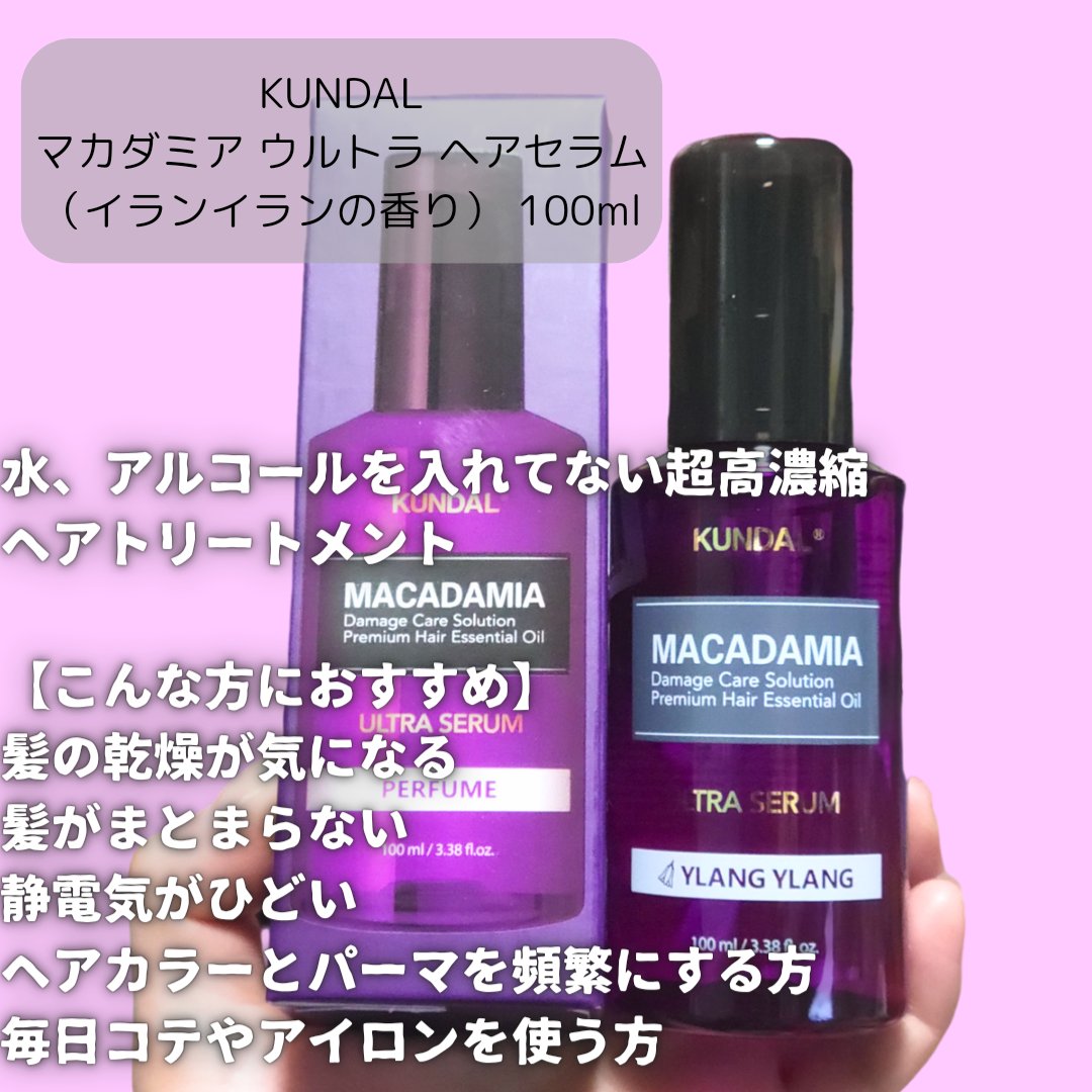 KUNDAL クンダル ウルトラヘアセラム イランイラン100ml ×4セット | KUNDAL クンダル ウルトラヘアセラム 100ml イランイラン