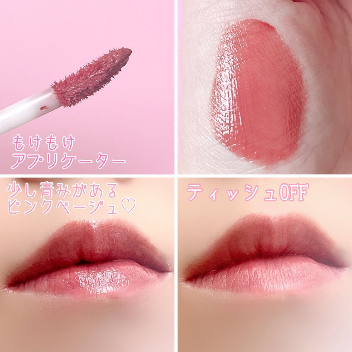 ミューテッドシアーティント/Ririmew/リップティントを使ったクチコミ（3枚目）