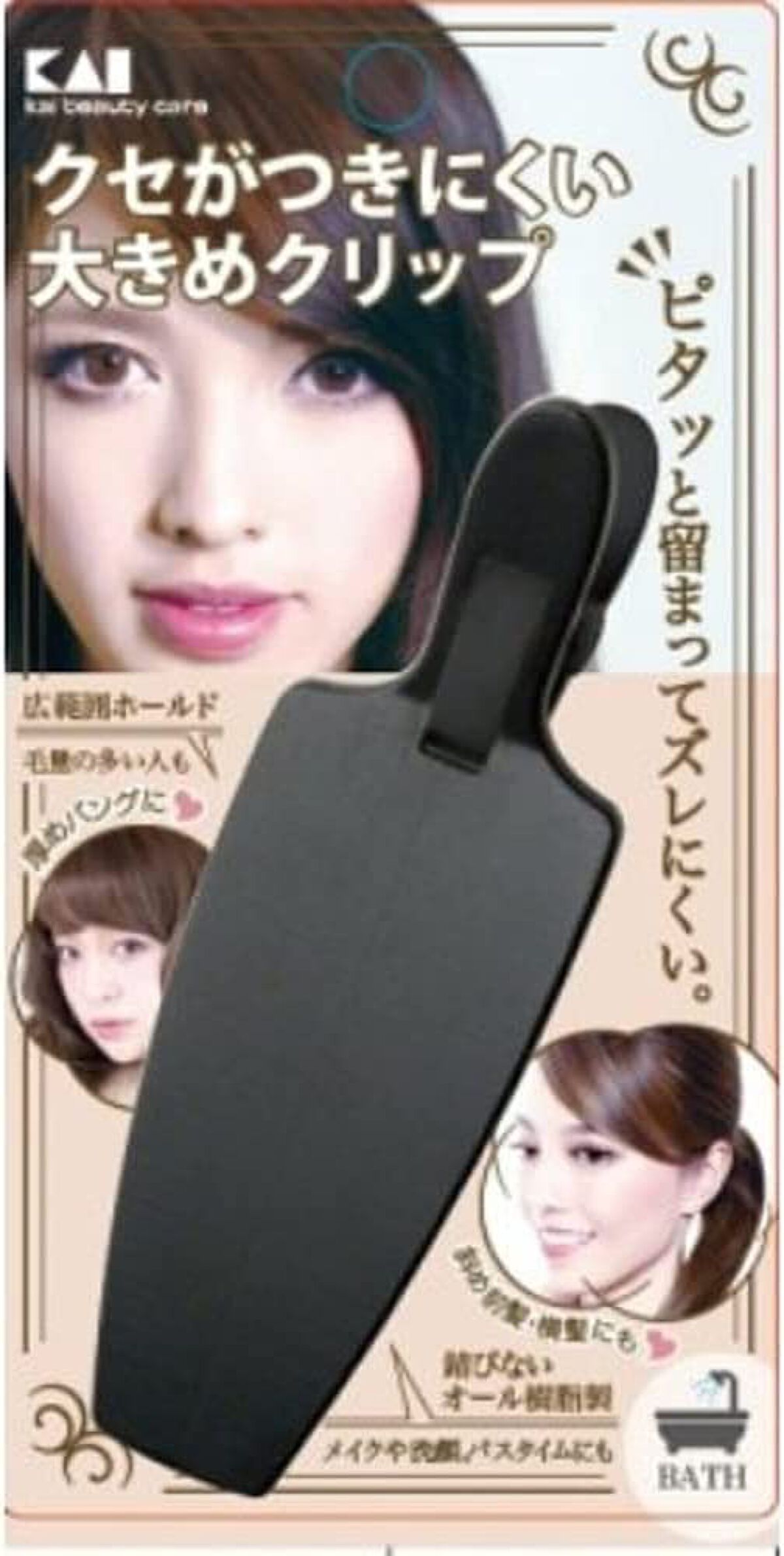 癖がつきにくい大きめクリップ 貝印