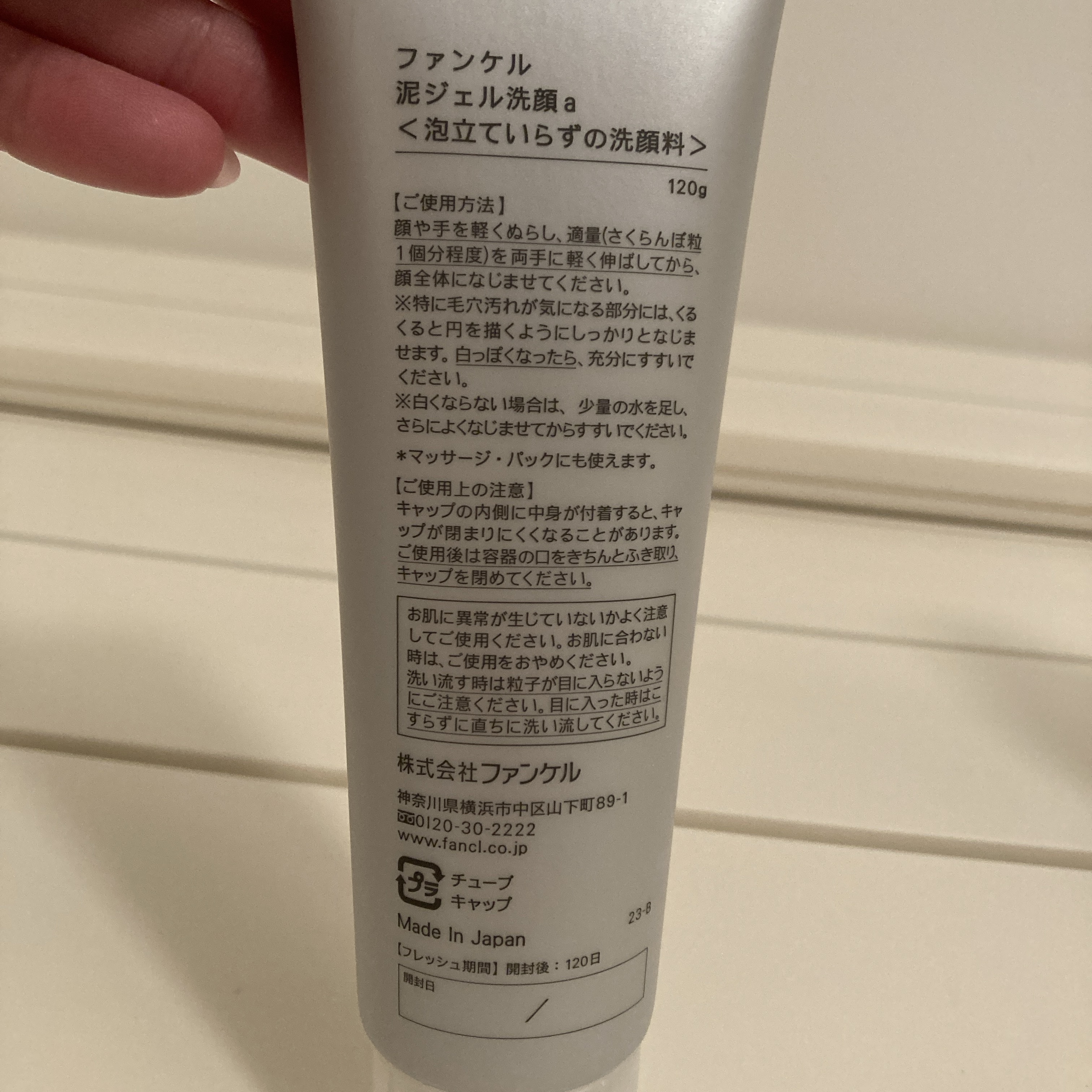 泥ジェル洗顔/ファンケル/その他洗顔料を使ったクチコミ（2枚目）