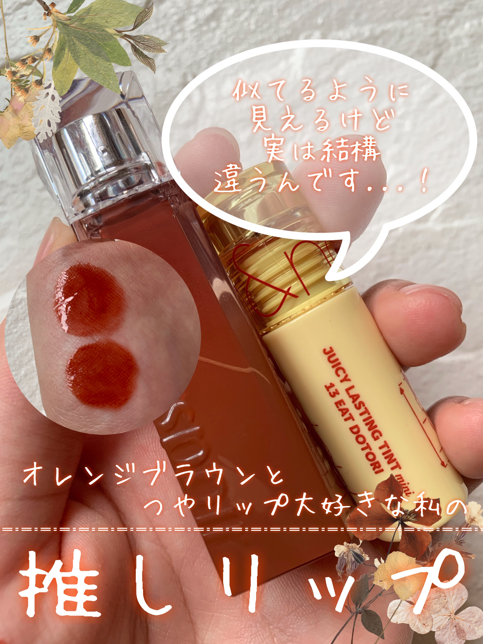 ジューシーラスティング ティント ミニ/rom&nd/リップティントを使ったクチコミ（1枚目）