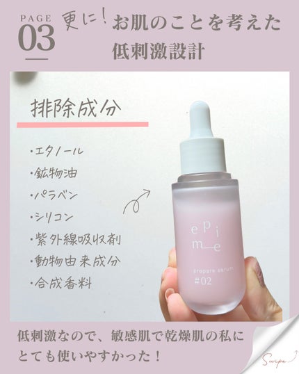 epime prepare serum #02/FABIUS/美容液を使ったクチコミ(4枚目)