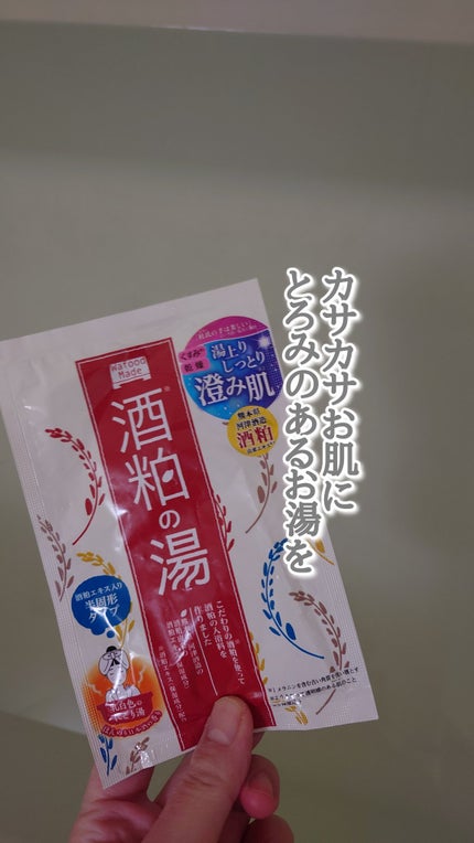 ワフードメイド 酒粕の湯/pdc/生薬系入浴剤を使ったクチコミ(1枚目)