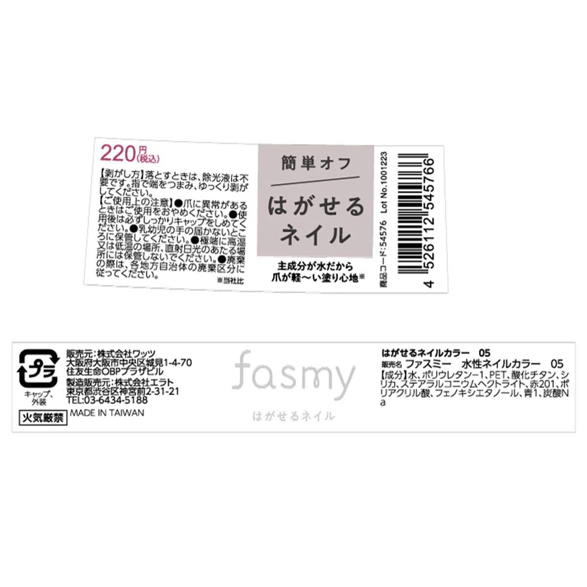 はがせるネイルカラー 05