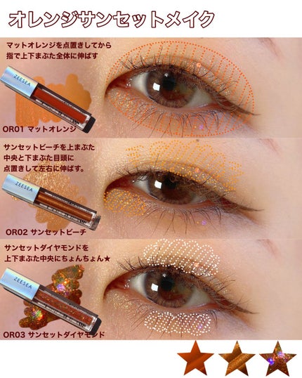 ダイヤモンドシリーズ 星空リキッドアイシャドウ/ZEESEA/リキッドアイシャドウを使ったクチコミ(8枚目)