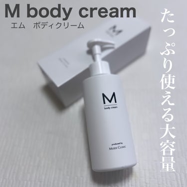 エムボディクリーム/M body cream/ボディクリームを使ったクチコミ（1枚目）