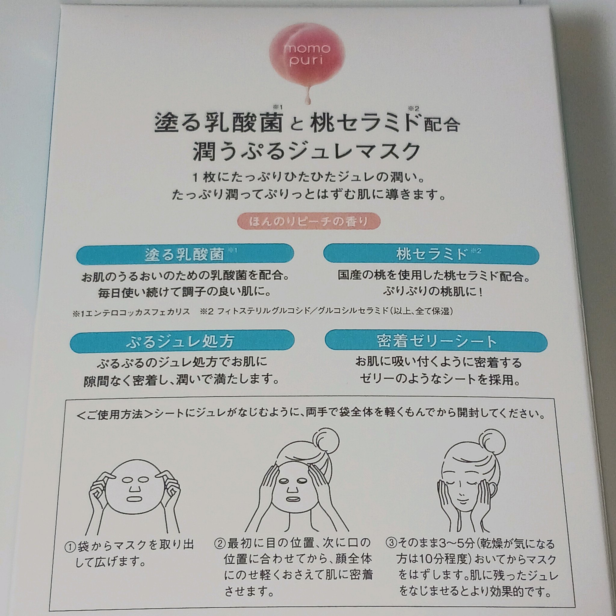 ももぷり 潤いぷるジュレマスクのクチコミ「ももぷり
潤いぷるジュレマスク

‐‐‐‐‐‐‐‐‐‐‐‐‐‐

桃の香り🍑
癒される～好き～.....」（2枚目）