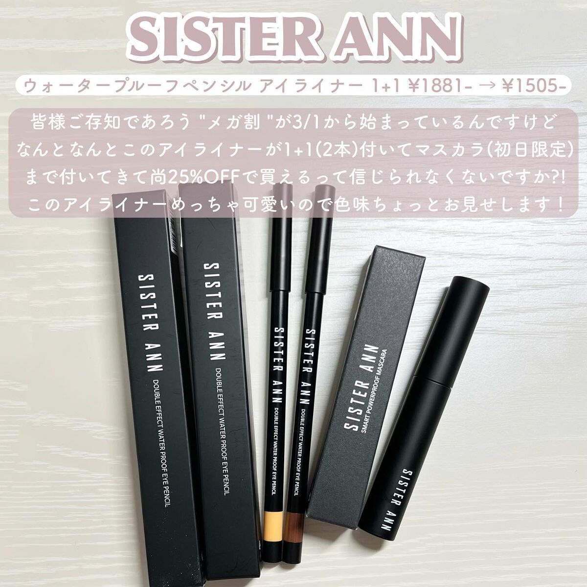 スマートウォータープルーフマスカラ 01 ブラックマスカラ/SISTER ANN/マスカラを使ったクチコミ（2枚目）