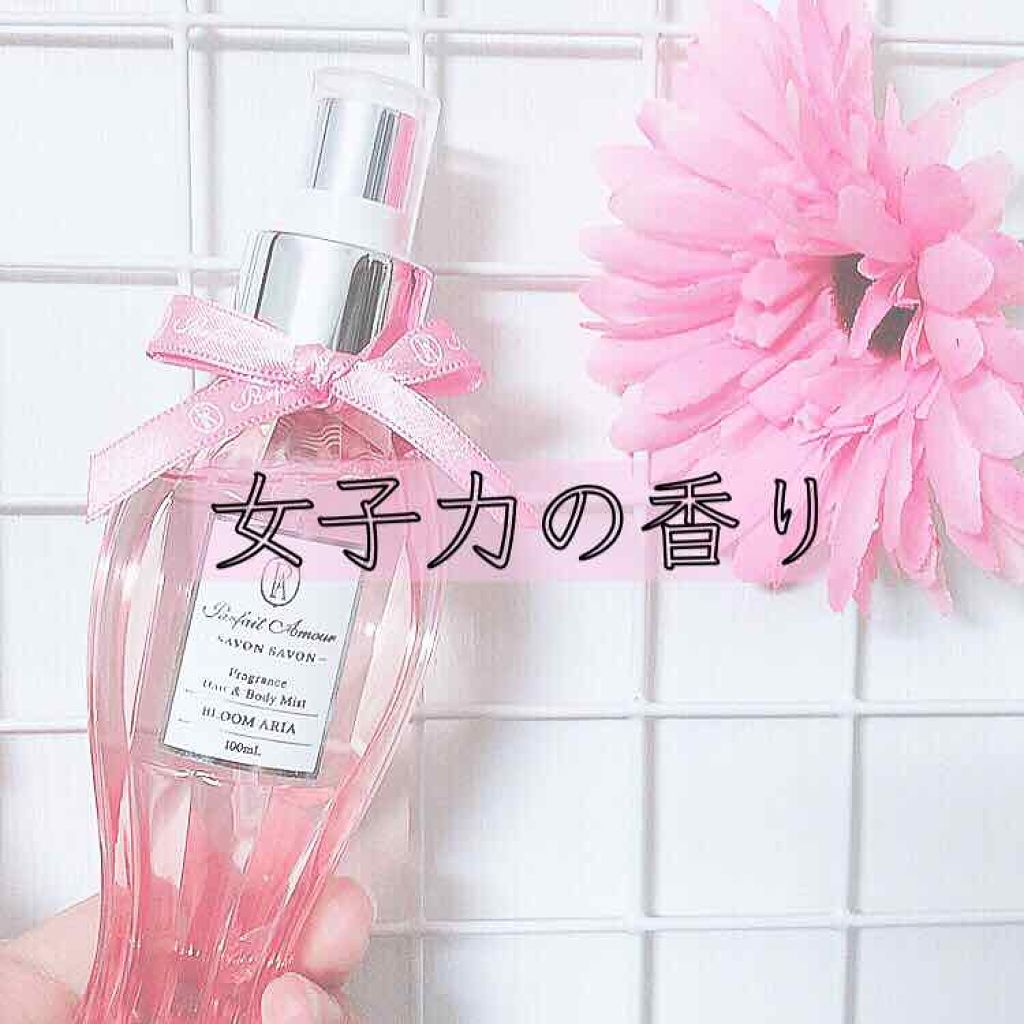 フレグランス ヘア＆ボディミスト/パルフェタムール サボンサボン/香水(その他)を使ったクチコミ（1枚目）