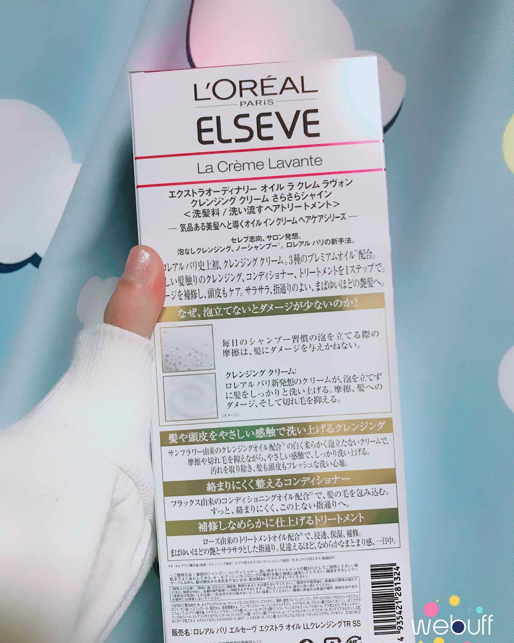 エクストラオーディナリー オイル ラ クレム ラヴォン クレンジング クリーム さらさらシャイン/ロレアル パリ/頭皮クレンジングを使ったクチコミ（3枚目）