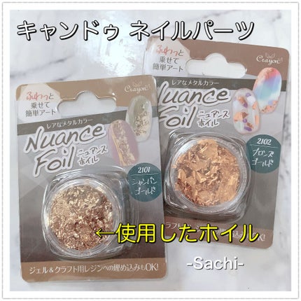 しずく ネイルポリッシュ/キャンドゥ/マニキュアを使ったクチコミ(7枚目)