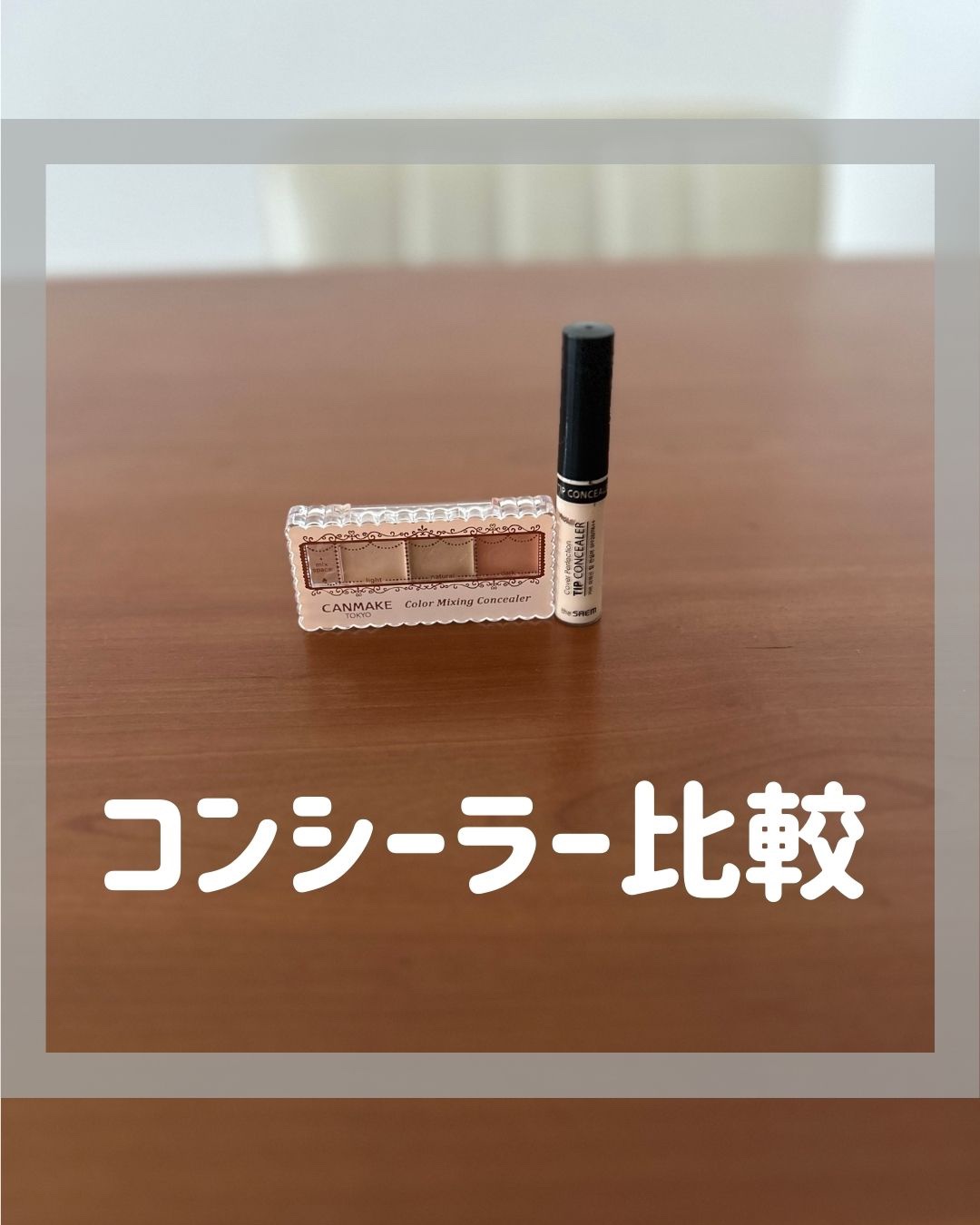 カラーミキシングコンシーラー/キャンメイク/パレットコンシーラーを使ったクチコミ（1枚目）