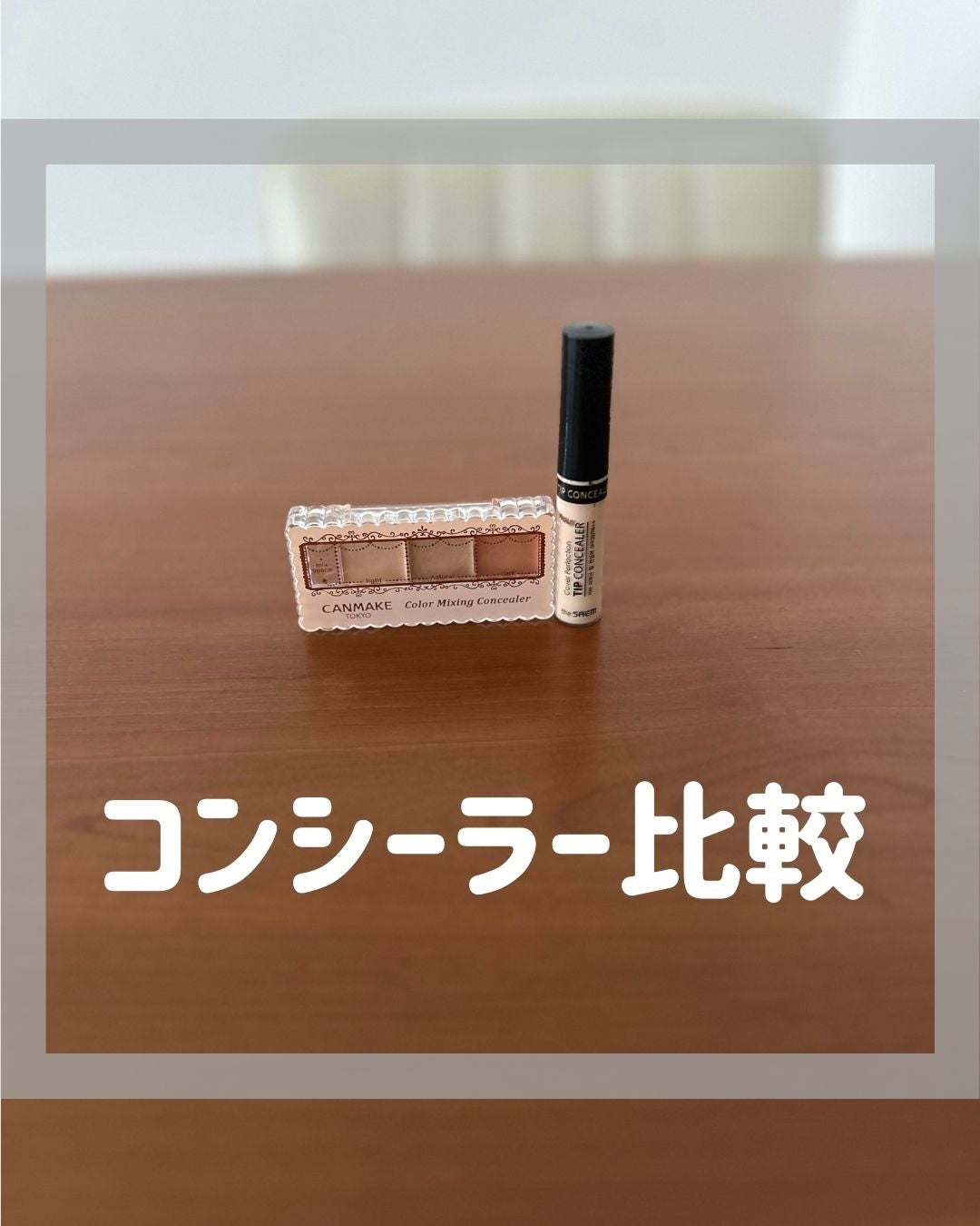 カラーミキシングコンシーラー/キャンメイク/パレットコンシーラーを使ったクチコミ(1枚目)