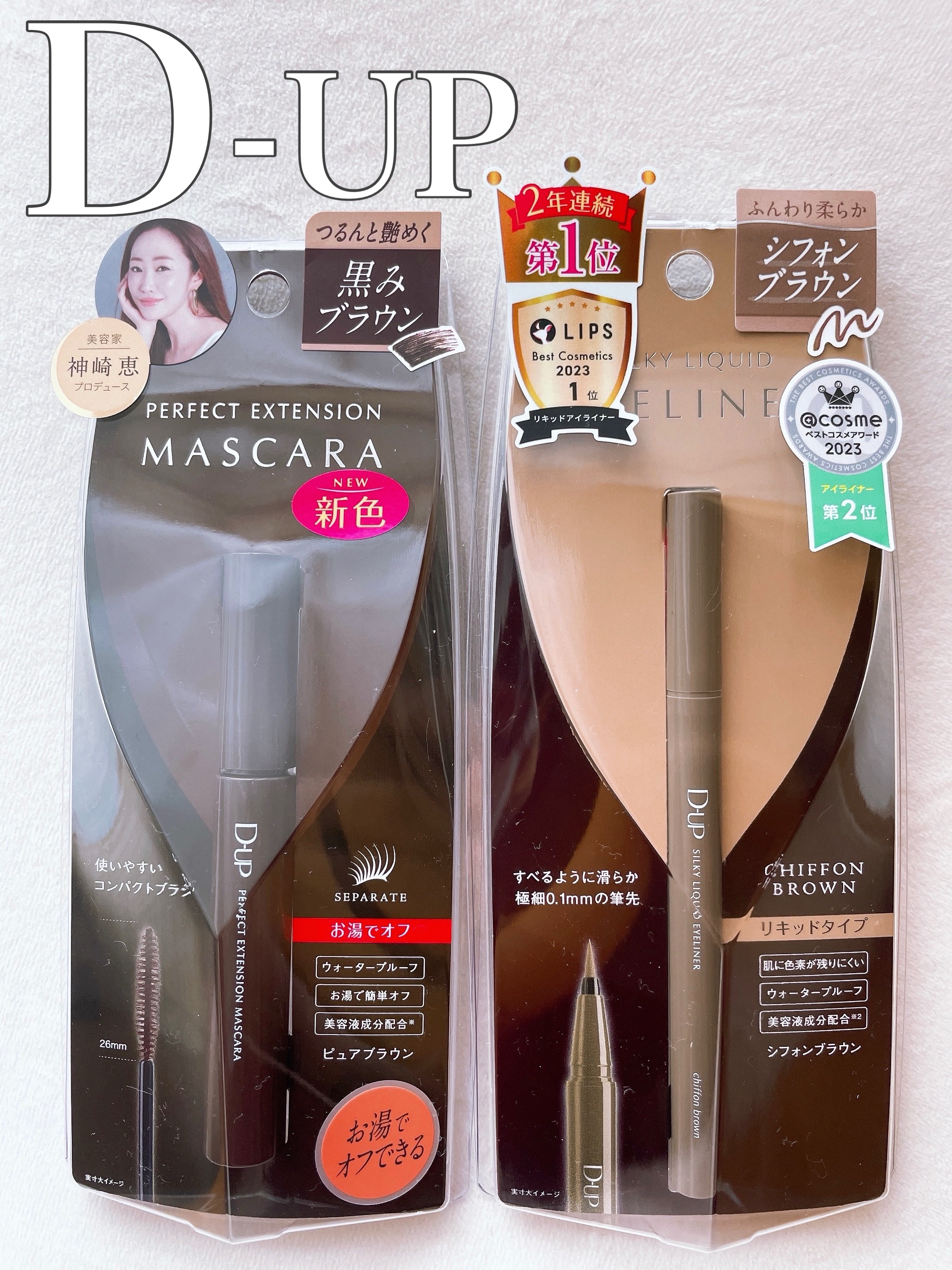 パーフェクトエクステンション マスカラ/D-UP/マスカラを使ったクチコミ（1枚目）