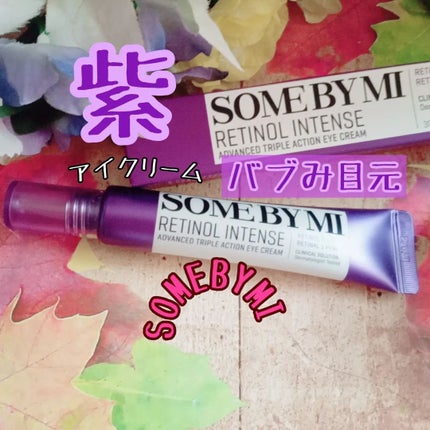 レチノールインテンシブ アドバンスドトリプルアクションアイクリーム/SOME BY MI/アイケア・アイクリームを使ったクチコミ(1枚目)