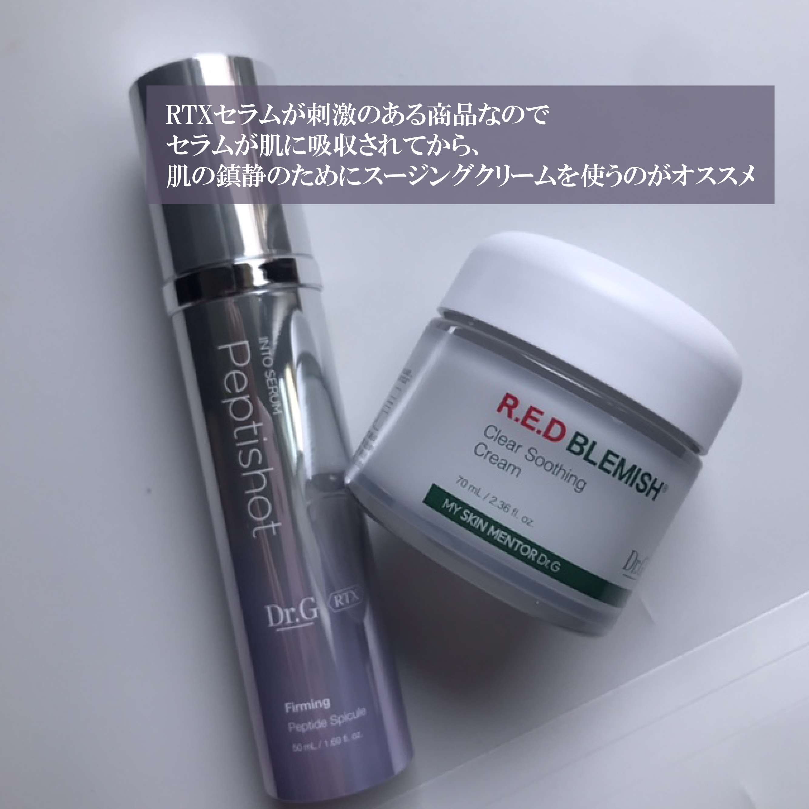 レッドブレミッシュ クリアスージングクリーム/Dr.G/フェイスクリームを使ったクチコミ（2枚目）